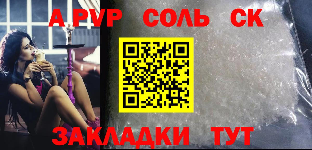 A-PVP СК  A-PVP кристаллы  где найти   Чернушка  Вход с VPN 