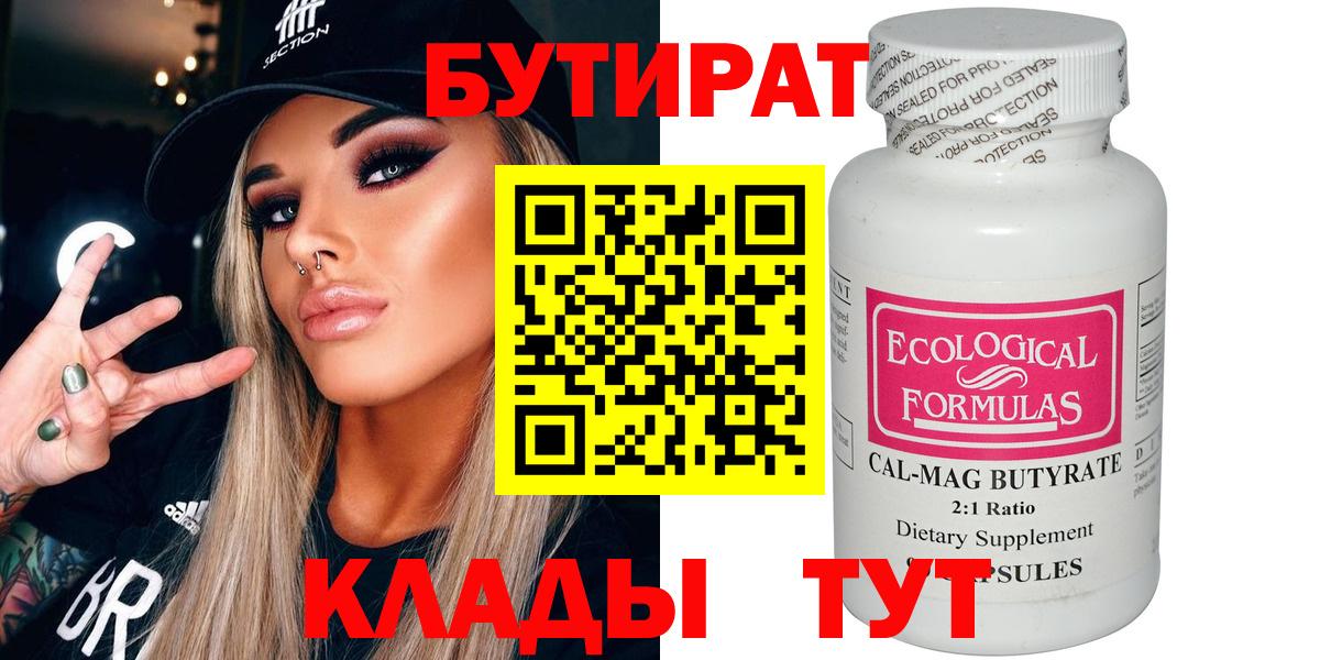 Чернушка  БУТИРАТ жидкий экстази  Вход с VPN 
