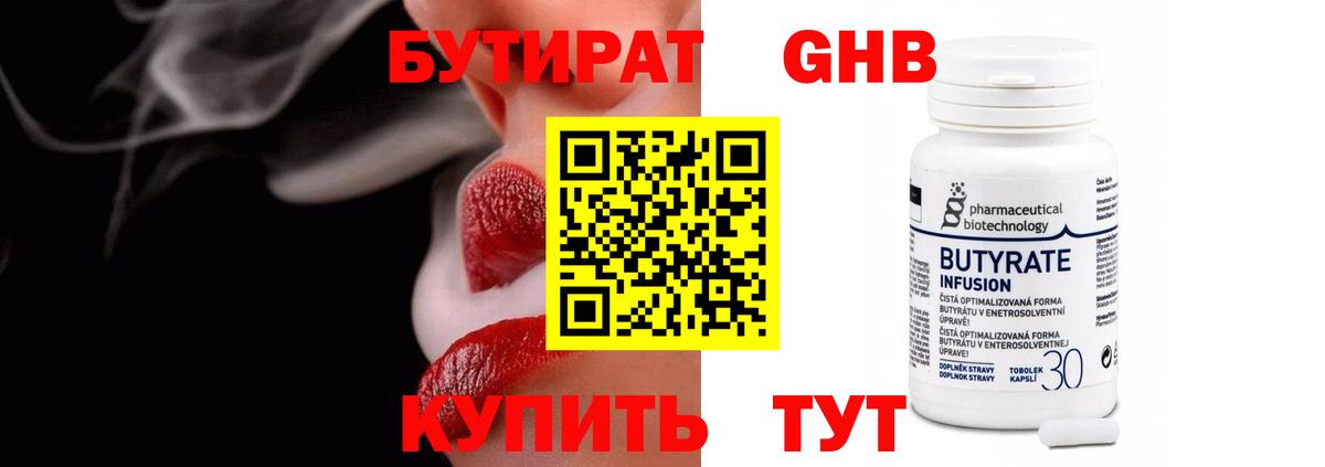 БУТИРАТ BDO Чернушка