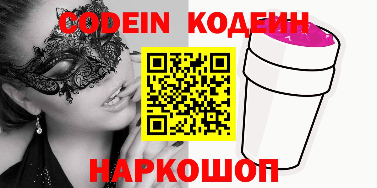 Кодеин напиток Lean (лин) Чернушка